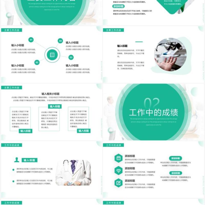 绿色简约风护士年终总结汇报PPT通用模板