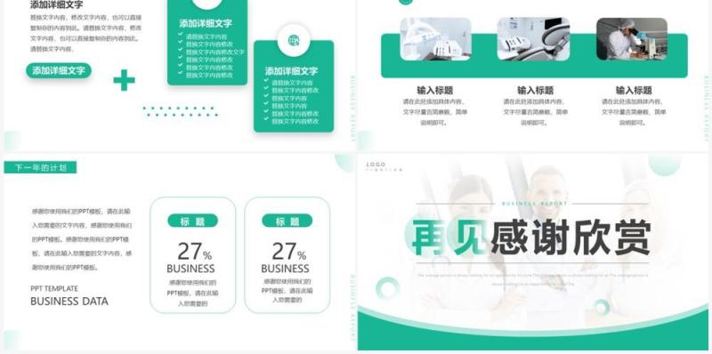 绿色简约风护士年终总结汇报PPT通用模板