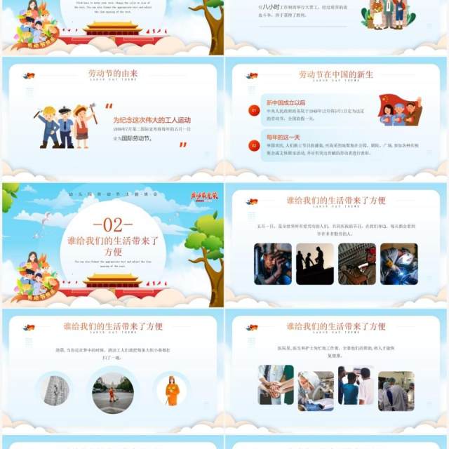 蓝色卡通风幼儿园劳动节主题班会PPT模板 蓝色卡通风幼儿园劳动节主题班会PPT模板