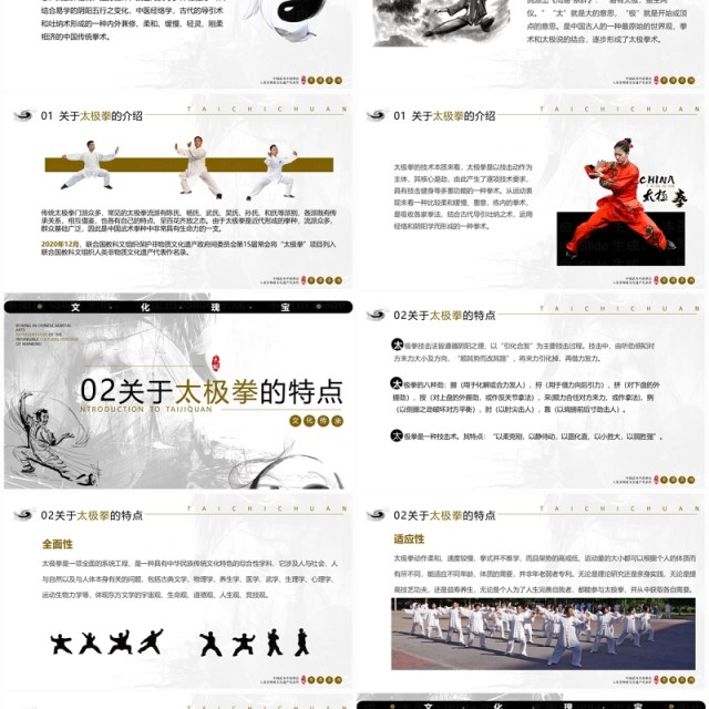 黑白简约风非遗系列之太极拳文化介绍PPT模板 黑白简约风非遗系列之太极拳文化介绍PPT模板