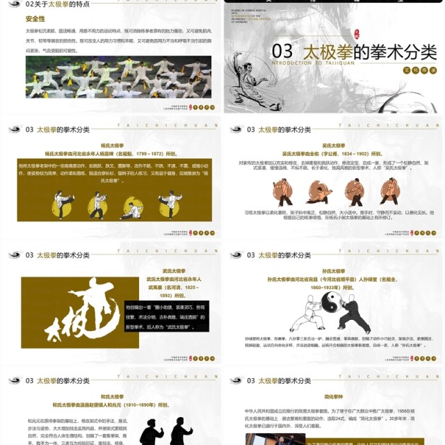 黑白简约风非遗系列之太极拳文化介绍PPT模板 黑白简约风非遗系列之太极拳文化介绍PPT模板