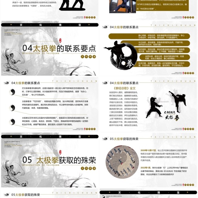 黑白简约风非遗系列之太极拳文化介绍PPT模板 黑白简约风非遗系列之太极拳文化介绍PPT模板
