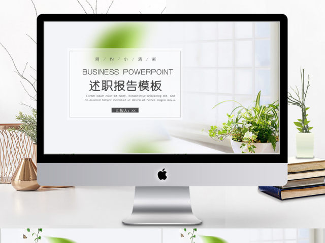 2018小清新述职报告模板 2018小清新述职报告模板