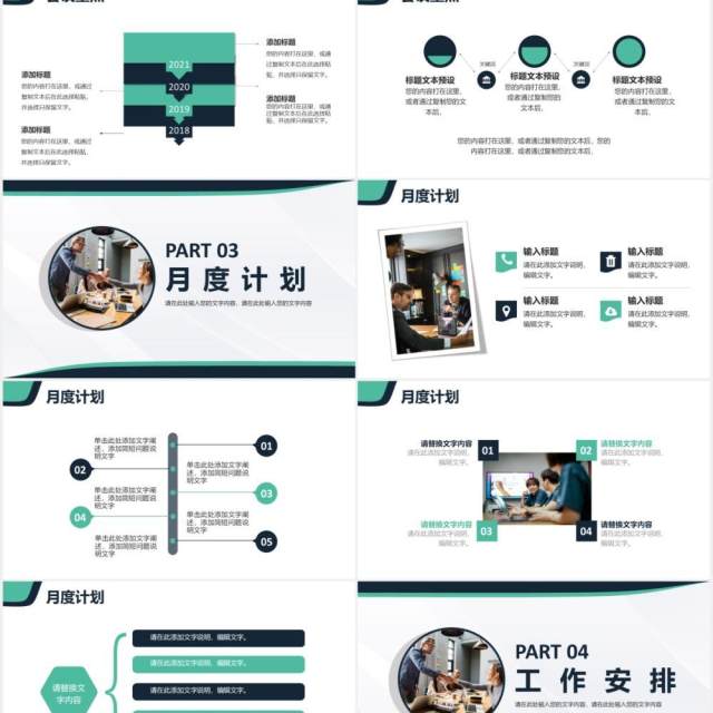 2021简约商务风公司企业会议工作报告PPT模板 2021简约商务风公司企业会议工作报告PPT模板