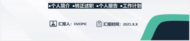2021简约商务风公司企业会议工作报告PPT模板 2021简约商务风公司企业会议工作报告PPT模板