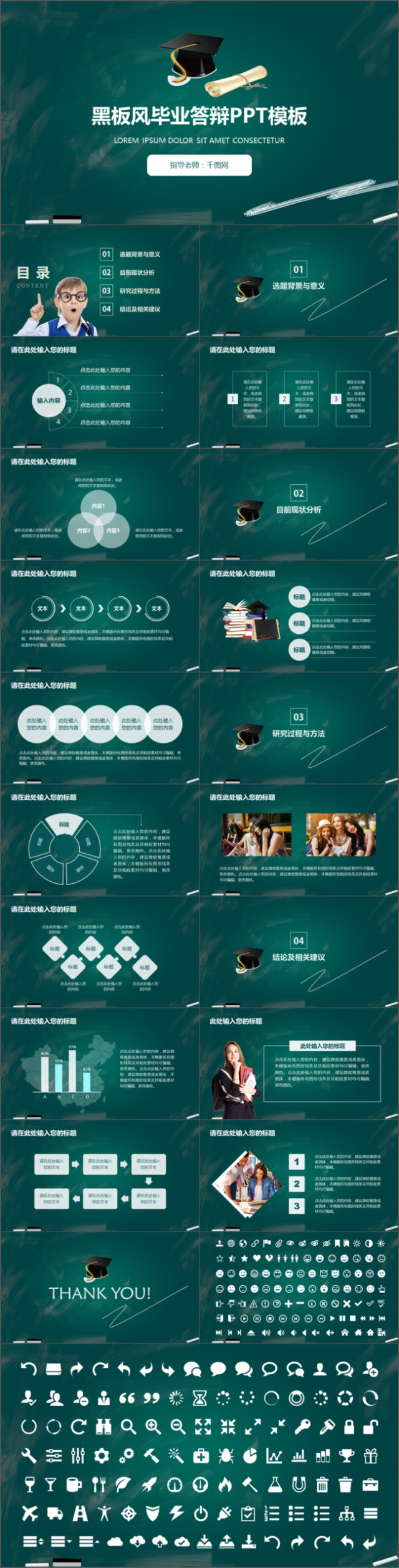 创意黑板风毕业答辩PPT模板 创意黑板风毕业答辩PPT模板