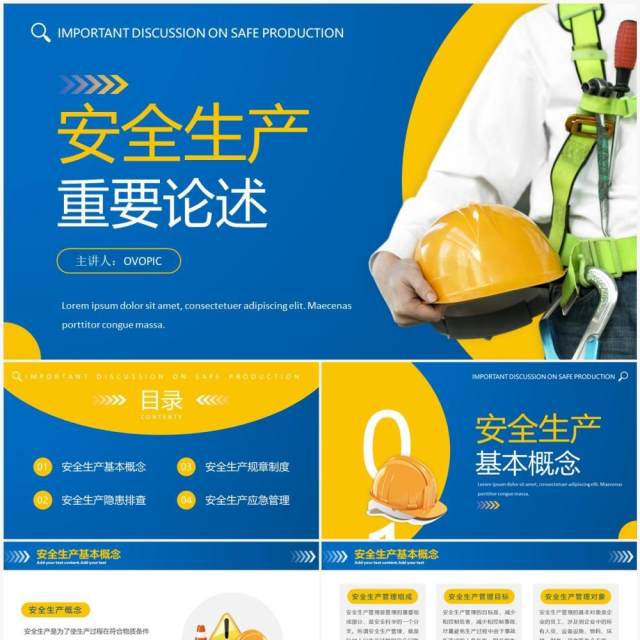 蓝黄简约风安全生产重要论述PPT模板 蓝黄简约风安全生产重要论述PPT模板
