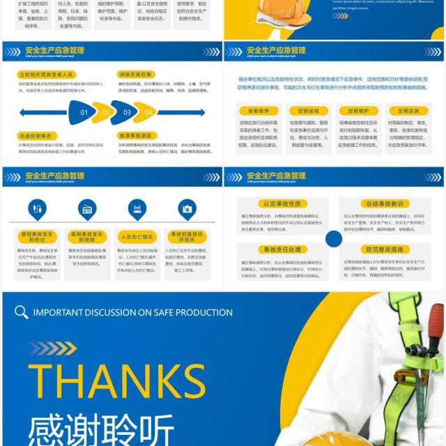 蓝黄简约风安全生产重要论述PPT模板 蓝黄简约风安全生产重要论述PPT模板