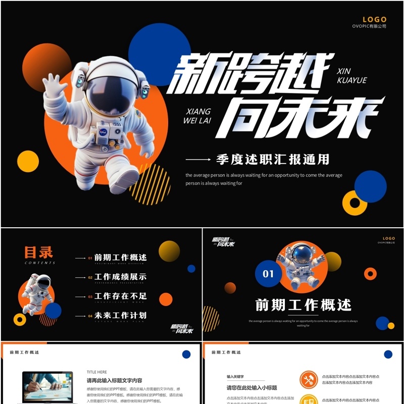 创意简约风新跨越向未来季度汇报PPT模板