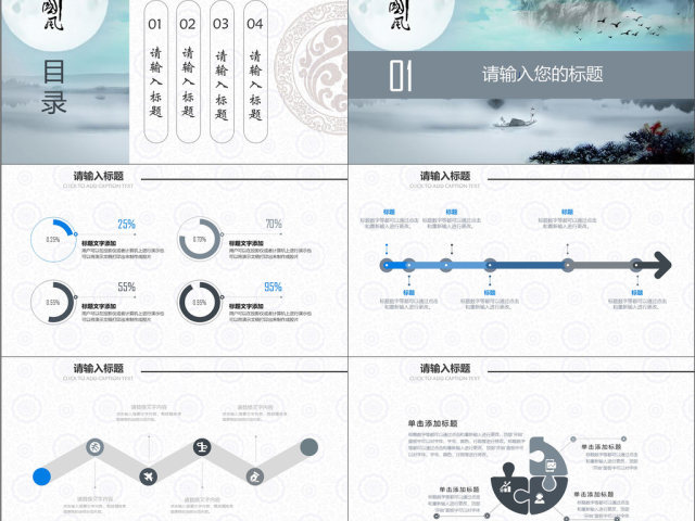 蓝灰水墨中国风2018新年商务计划PPT