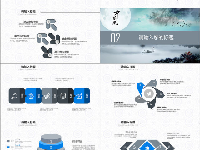 蓝灰水墨中国风2018新年商务计划PPT