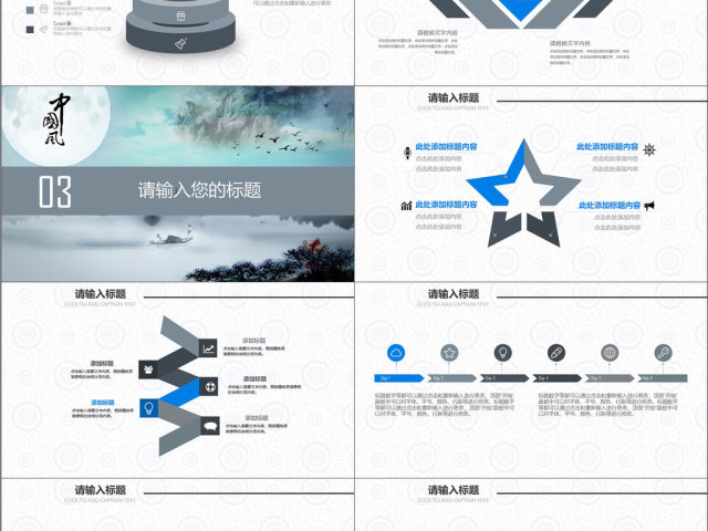 蓝灰水墨中国风2018新年商务计划PPT 蓝灰水墨中国风2018新年商务计划PPT