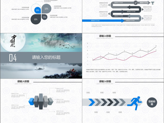 蓝灰水墨中国风2018新年商务计划PPT