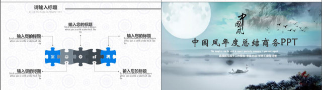 蓝灰水墨中国风2018新年商务计划PPT 蓝灰水墨中国风2018新年商务计划PPT