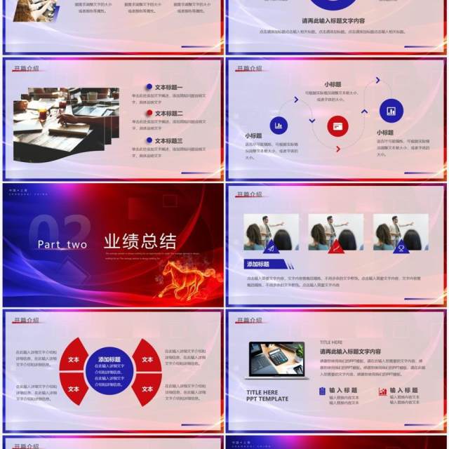 红蓝商务企业项目启动仪式PPT通用模板 红蓝商务企业项目启动仪式PPT通用模板