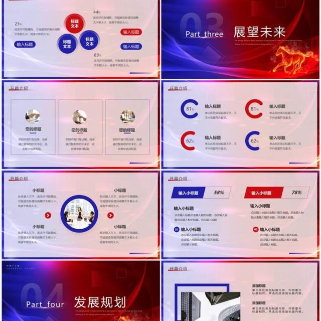 红蓝商务企业项目启动仪式PPT通用模板 红蓝商务企业项目启动仪式PPT通用模板