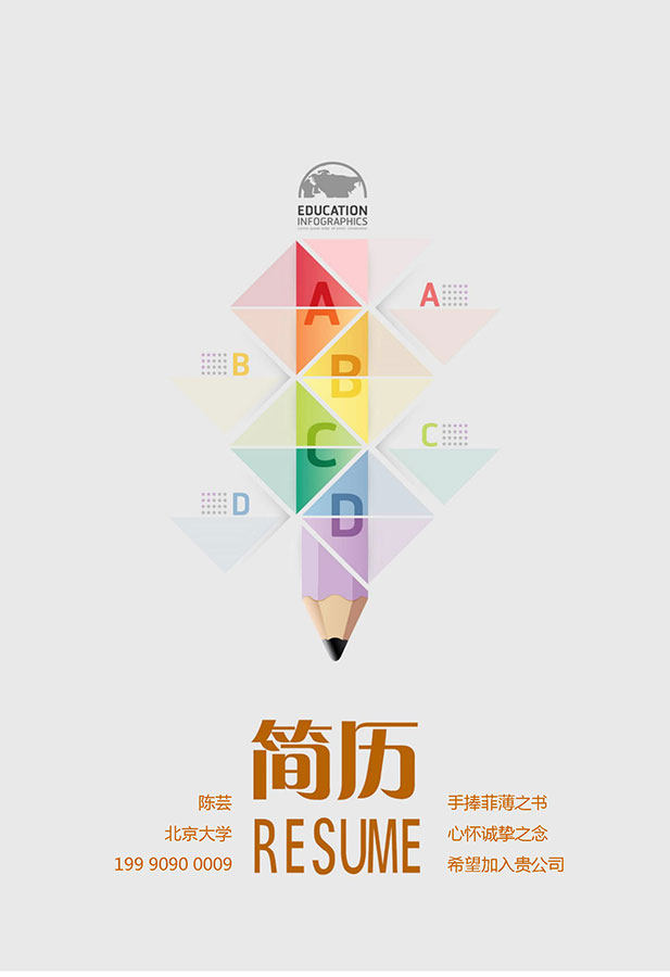 活泼明朗风格个人简历封面模板Word文件01 活泼明朗风格个人简历封面模板Word文件01
