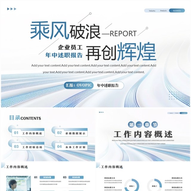 蓝色商务风企业员工年中述职报告PPT模板 蓝色商务风企业员工年中述职报告PPT模板
