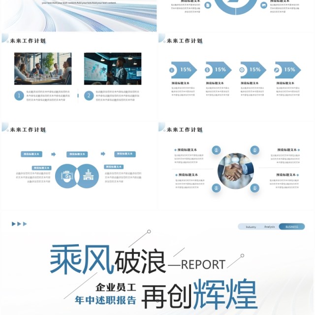蓝色商务风企业员工年中述职报告PPT模板