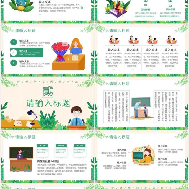 绿色小清新创意简约卡通教育培训教师说课通用PPT模板 绿色小清新创意简约卡通教育培训教师说课通用PPT模板