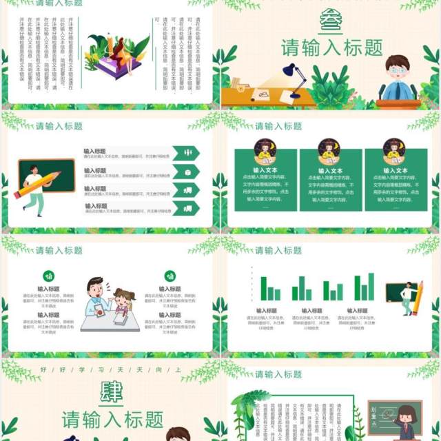 绿色小清新创意简约卡通教育培训教师说课通用PPT模板 绿色小清新创意简约卡通教育培训教师说课通用PPT模板