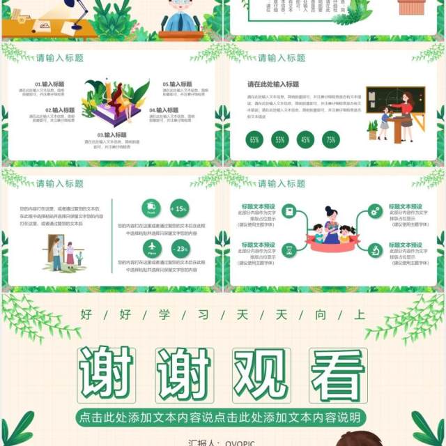 绿色小清新创意简约卡通教育培训教师说课通用PPT模板 绿色小清新创意简约卡通教育培训教师说课通用PPT模板