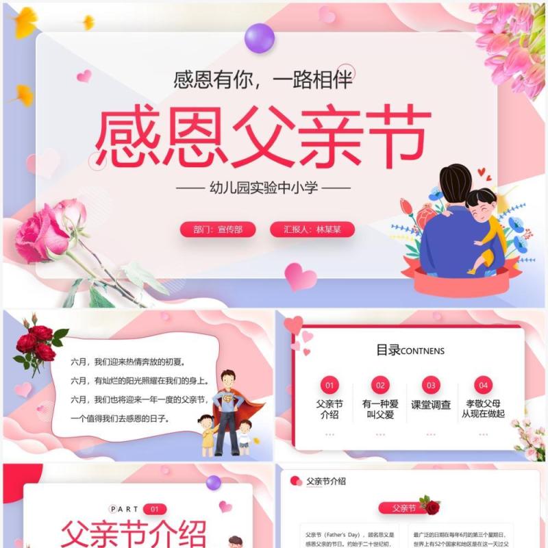粉色卡通风感恩父亲节PPT模板