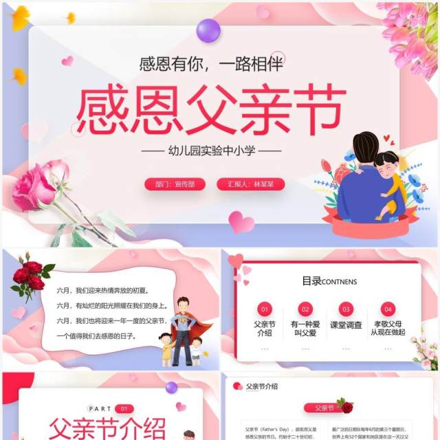粉色卡通风感恩父亲节PPT模板 粉色卡通风感恩父亲节PPT模板