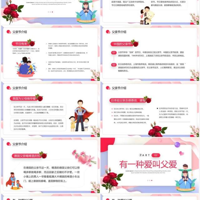 粉色卡通风感恩父亲节PPT模板 粉色卡通风感恩父亲节PPT模板