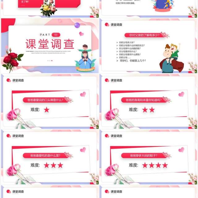 粉色卡通风感恩父亲节PPT模板 粉色卡通风感恩父亲节PPT模板