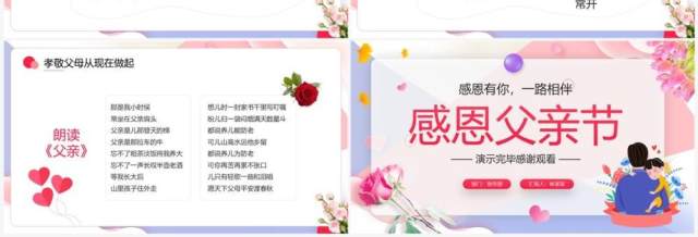 粉色卡通风感恩父亲节PPT模板 粉色卡通风感恩父亲节PPT模板