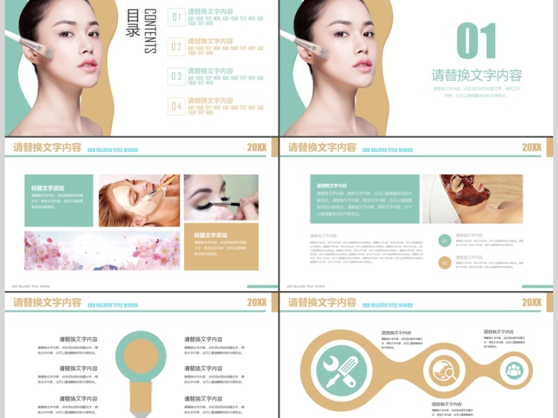 美容化妆化妆美妆PPT