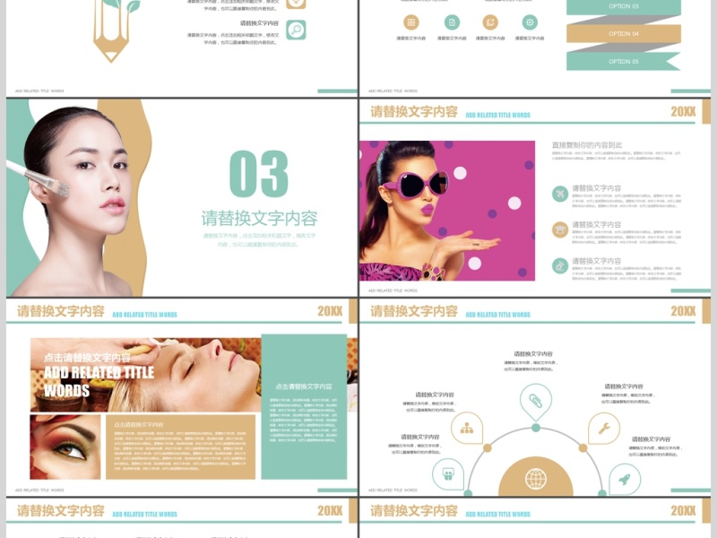 美容化妆化妆美妆PPT