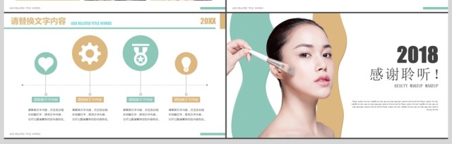 美容化妆化妆美妆PPT 美容化妆化妆美妆PPT