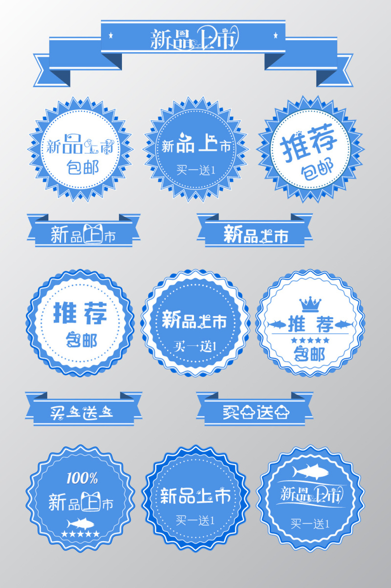 蓝色淘宝促销标签