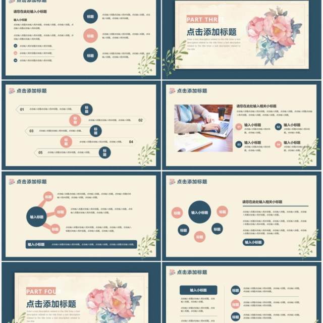 鲜花复古风公司部门工作总结通用PPT模板 鲜花复古风公司部门工作总结通用PPT模板