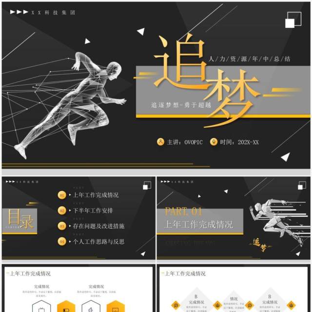 黄黑商务风人力资源年中工作总结PPT模板 黄黑商务风人力资源年中工作总结PPT模板
