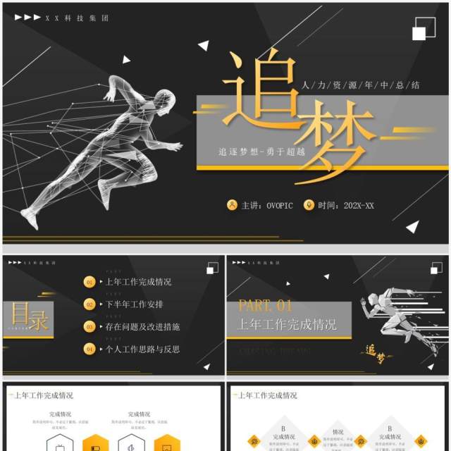 黄黑商务风人力资源年中工作总结PPT模板