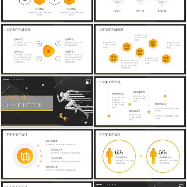 黄黑商务风人力资源年中工作总结PPT模板