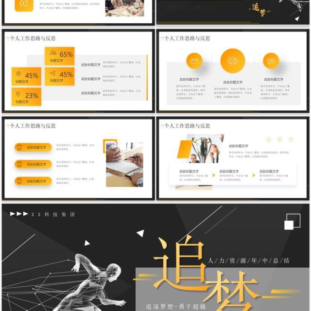 黄黑商务风人力资源年中工作总结PPT模板 黄黑商务风人力资源年中工作总结PPT模板