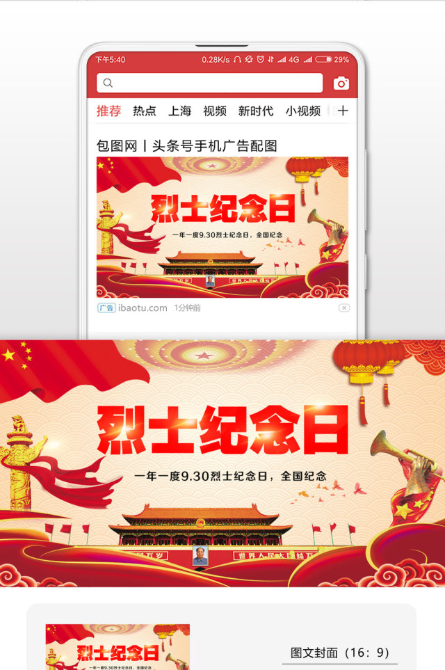 烈士纪念日宣传海报微信公众号首图 烈士纪念日宣传海报微信公众号首图