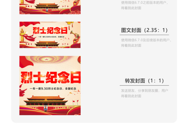 烈士纪念日宣传海报微信公众号首图 烈士纪念日宣传海报微信公众号首图