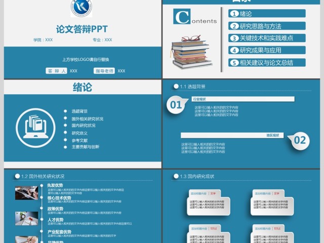 2017毕业答辩PPT模板