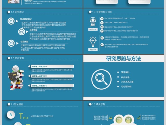 2017毕业答辩PPT模板 2017毕业答辩PPT模板