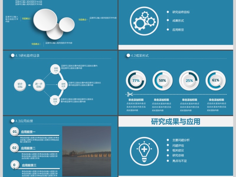 2017毕业答辩PPT模板