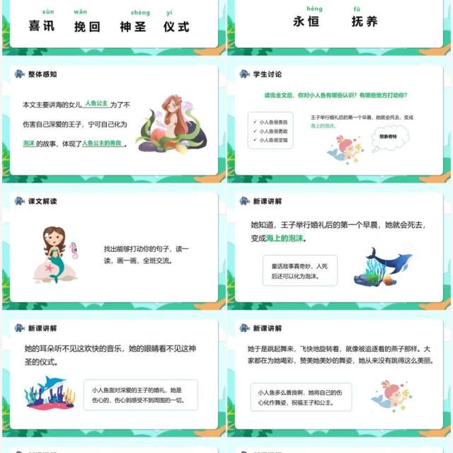 部编版四年级语文下册海的女儿课件PPT模板 部编版四年级语文下册海的女儿课件PPT模板