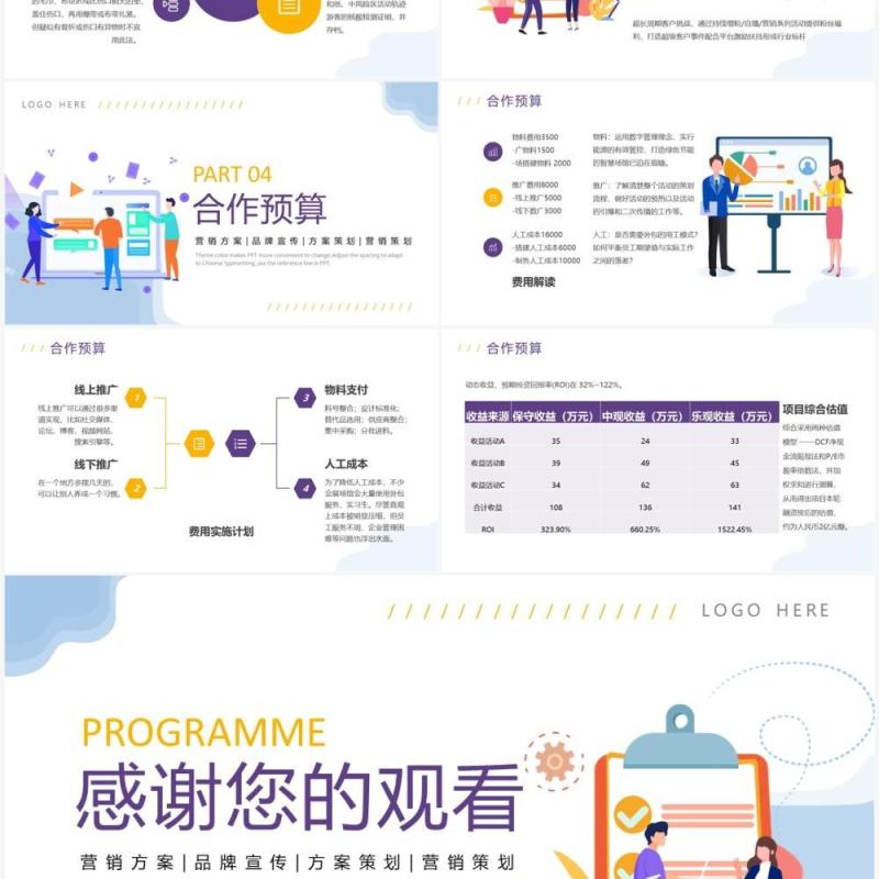 蓝色插画风品牌营销策划方案PPT通用模板