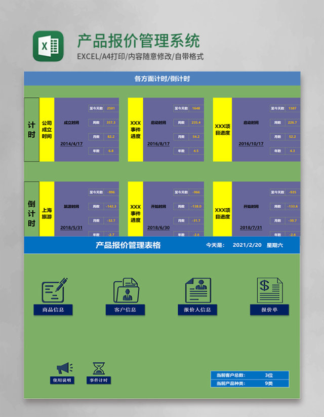 产品报价管理表格excel系统模板