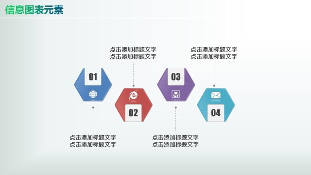 彩色PPT信息图表元素6-16 彩色PPT信息图表元素6-16