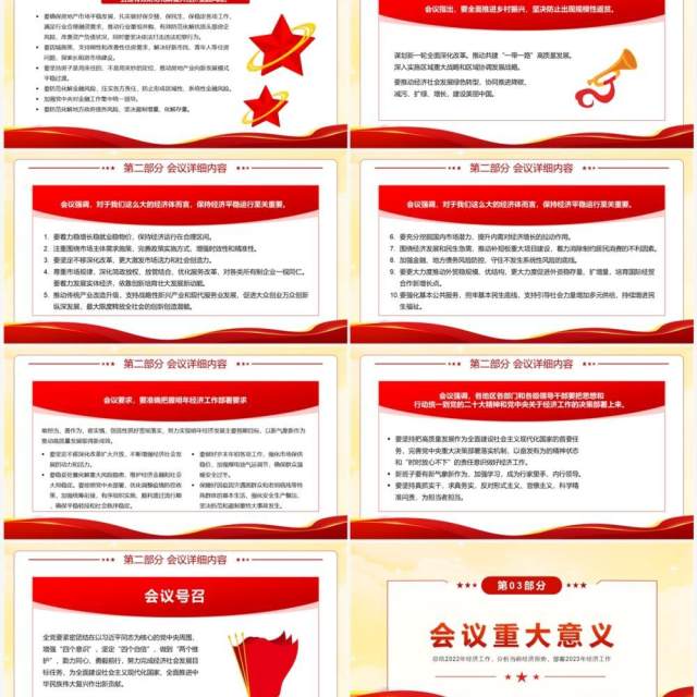 红色简约风中央经济工作会议精神PPT模板 红色简约风中央经济工作会议精神PPT模板